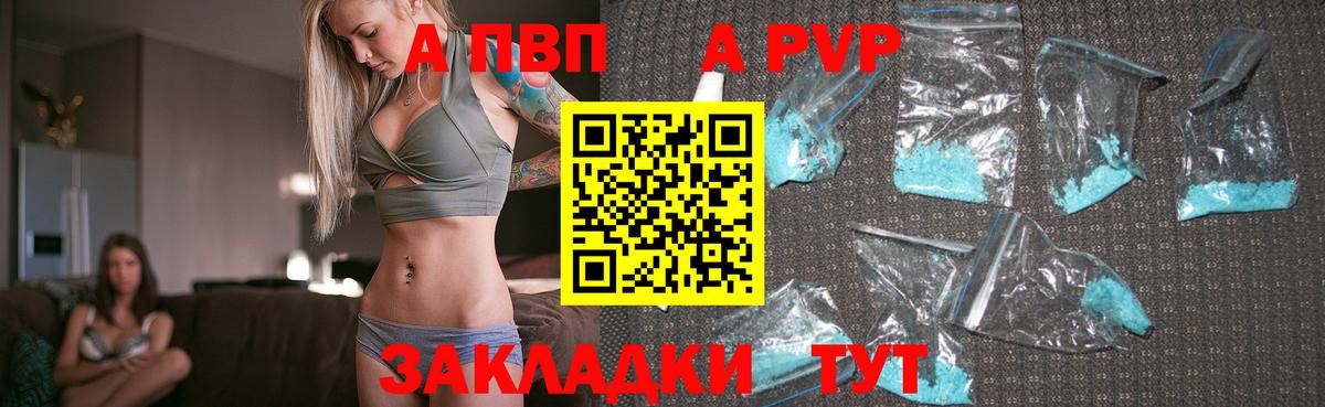Абинск  Альфа ПВП СК  А ПВП VHQ  Вход с VPN  Alpha-PVP крисы CK 