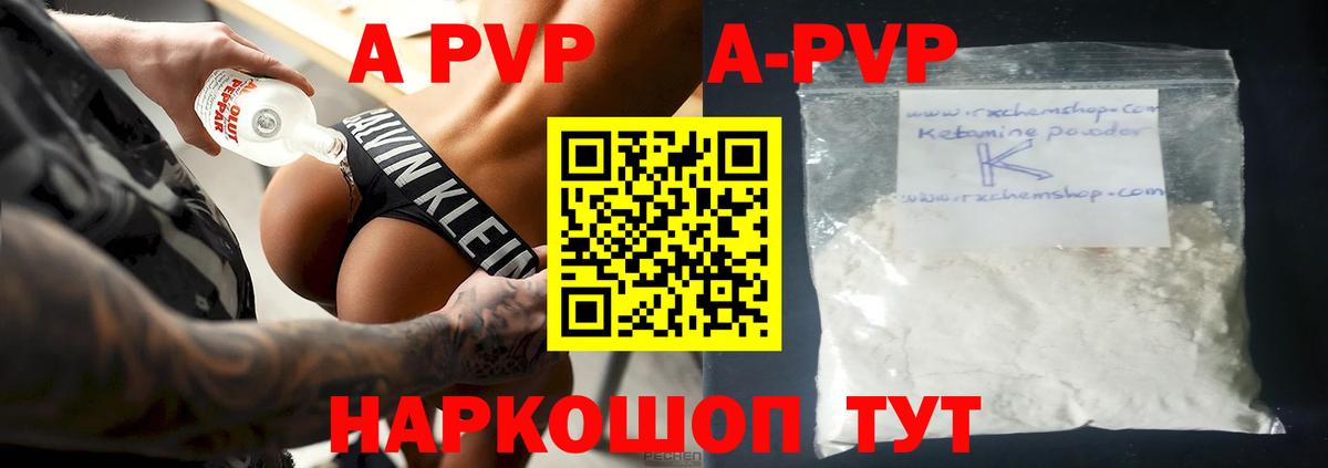 A-PVP VHQ Абинск