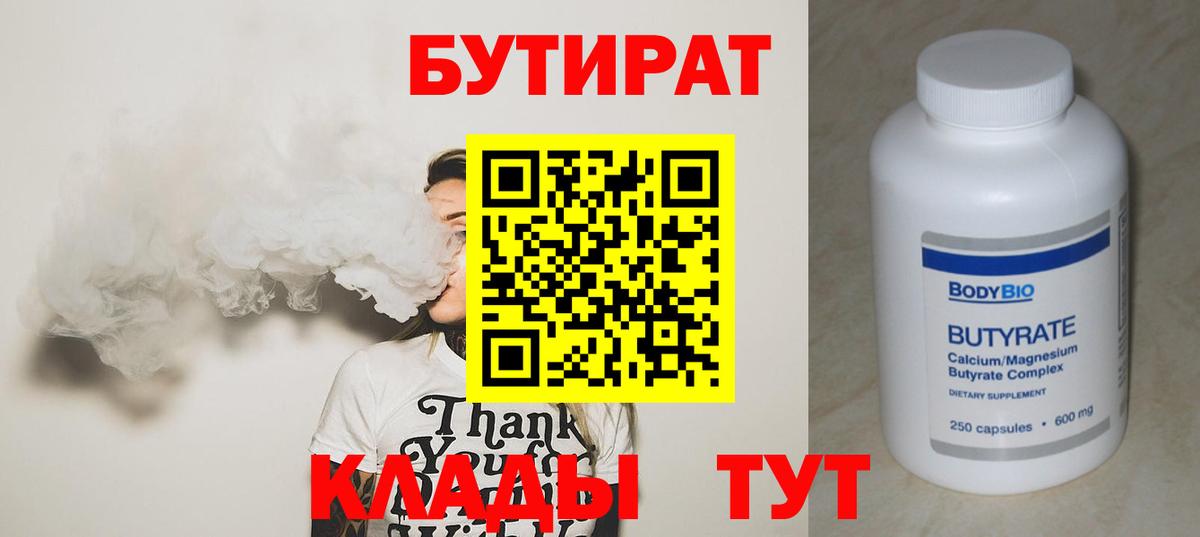 БУТИРАТ буратино Абинск