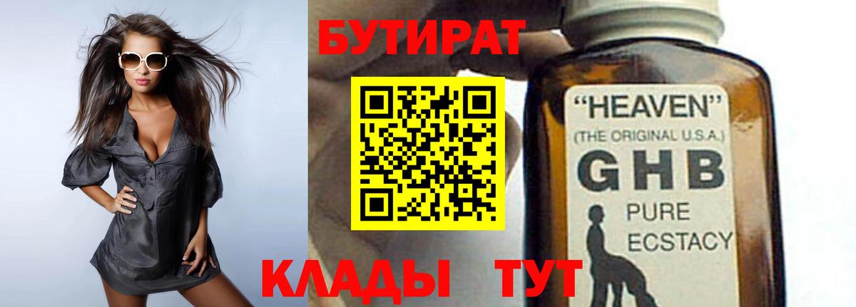 Абинск  Бутират  Вход с VPN  БУТИРАТ буратино 