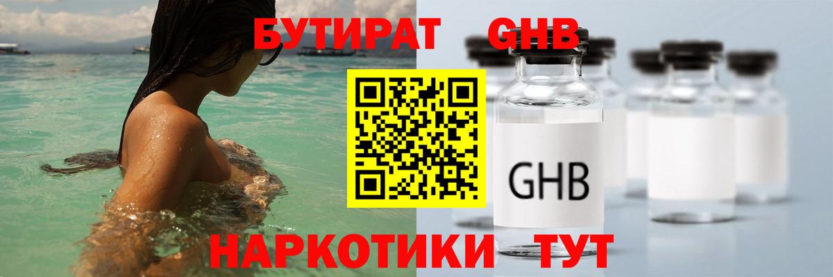 Бутират оксибутират Абинск