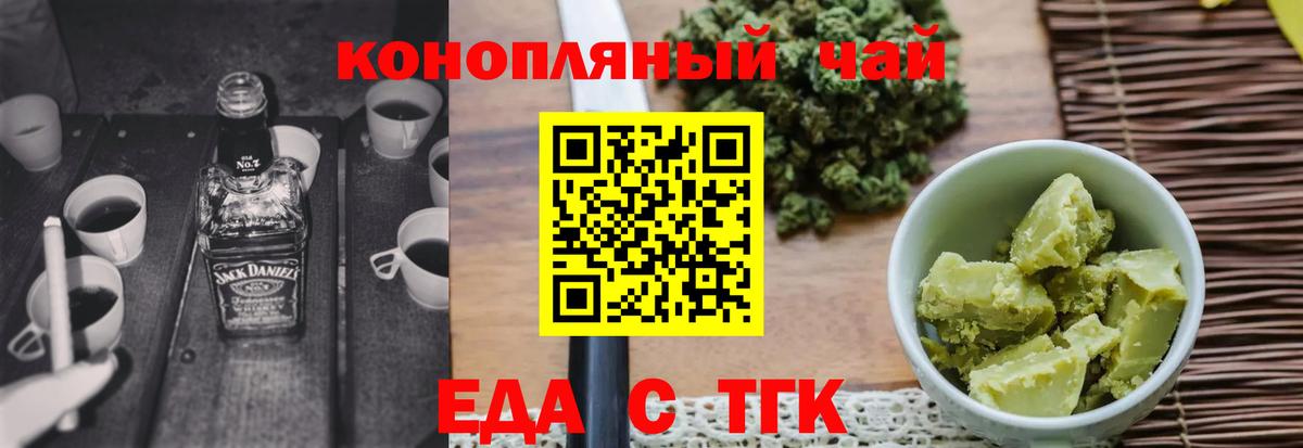 Еда ТГК конопля  Абинск 