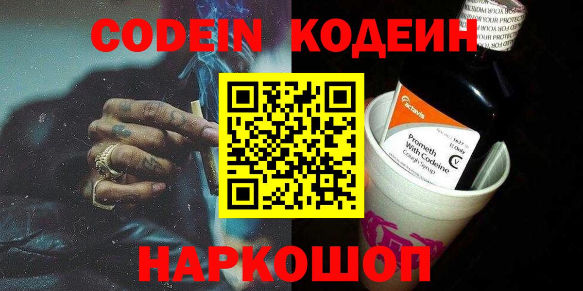 Кодеиновый сироп Lean напиток Lean (лин) Абинск
