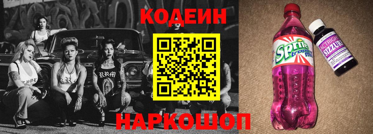 Кодеин напиток Lean (лин)  Абинск  Кодеин Purple Drank 