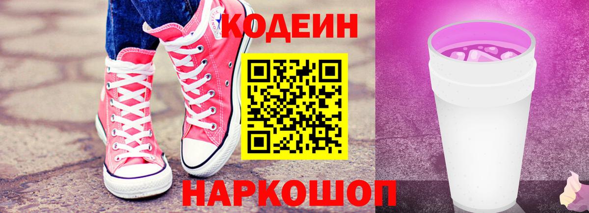 Кодеиновый сироп Lean напиток Lean (лин)  Кодеин напиток Lean (лин)  Вход с VPN  Абинск 