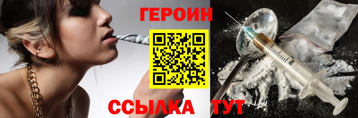 ГЕРОИН хмурый  Вход с VPN  Абинск 