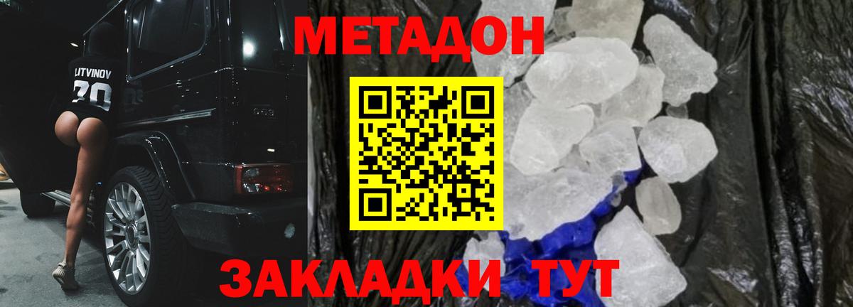 МЕТАДОН methadone Абинск